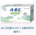 供應(yīng)ABC衛(wèi)生濕巾18片（含澳洲茶樹(shù)精華）