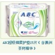 ABC超吸棉柔護(hù)墊25片（含澳洲茶樹(shù)精華）