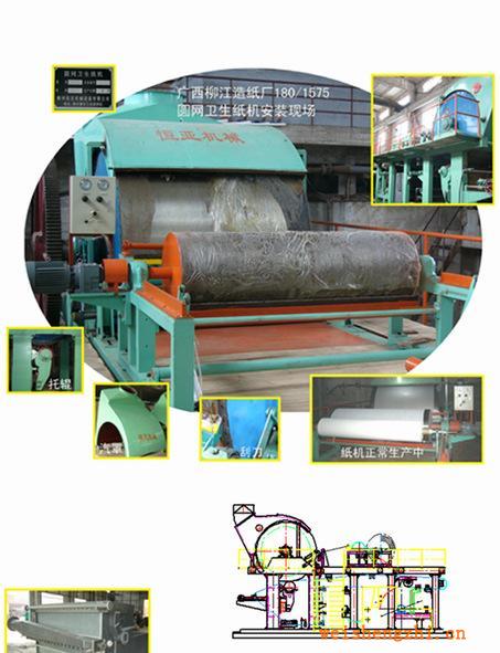 造紙機械供應訂做衛生紙機－恒亞機械