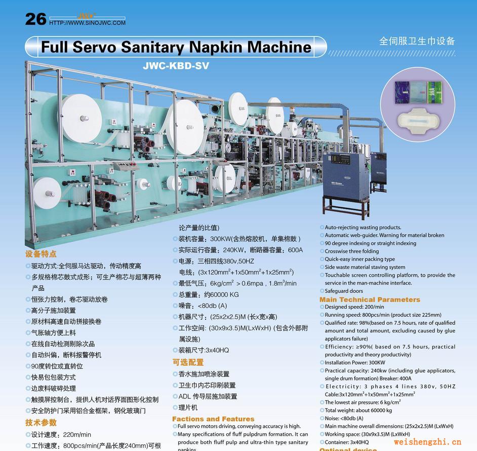 提供全伺服衛(wèi)生巾機(jī)械、紙尿褲、護(hù)墊機(jī)械、床墊等生產(chǎn)線KBD-SV