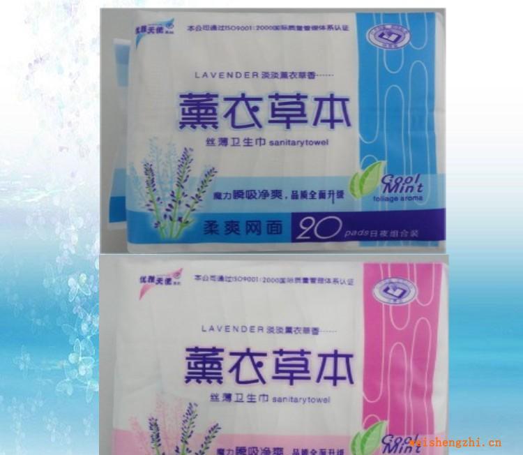 泉州衛生巾廠家生產供應薰衣草本20片組合棉網衛生巾泉州總代理