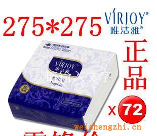 唯潔雅餐巾紙V75FA，方巾紙,衛(wèi)生紙，50張/包72包/箱