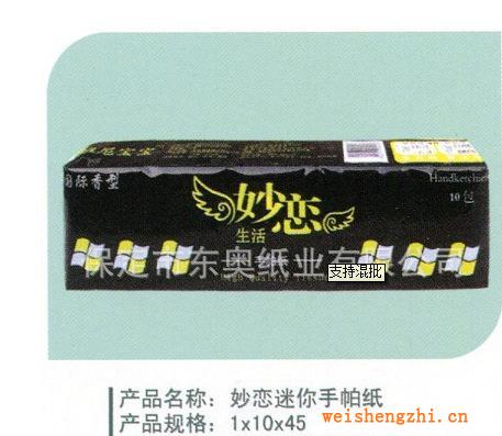 供應妙戀迷你手帕紙DAJ-043卷紙衛(wèi)生紙批發(fā)