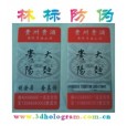 數(shù)碼標(biāo)貼、數(shù)碼標(biāo)志、數(shù)碼貼紙