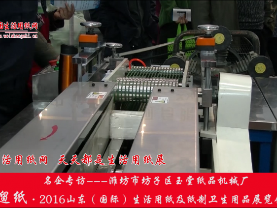 2016山東展會(huì)專訪濰坊市玉堂紙品機(jī)械廠許經(jīng)理
