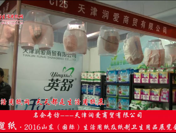 2016年山東展會(huì)專訪天津潤(rùn)愛商貿(mào)有限公司王總