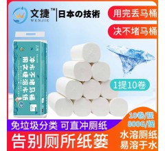 中國文捷紙溶水衛生紙溶水紙可沖水卷紙卷筒紙廁紙巾無芯紙4層